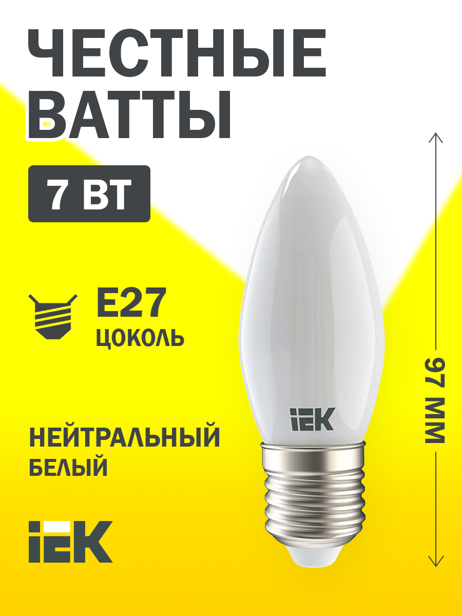 Лампа светодиодная C35 свеча матов. 7Вт 230В 4000К E27 серия 360°, IEK LLF-C35-7-230-40-E27-FR (10 шт.)