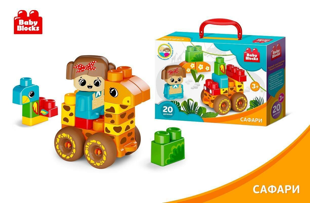 Десятое королевство TD03912 Конструктор пластиковый Baby Blocks "Сафари" 20 деталей - фото №8