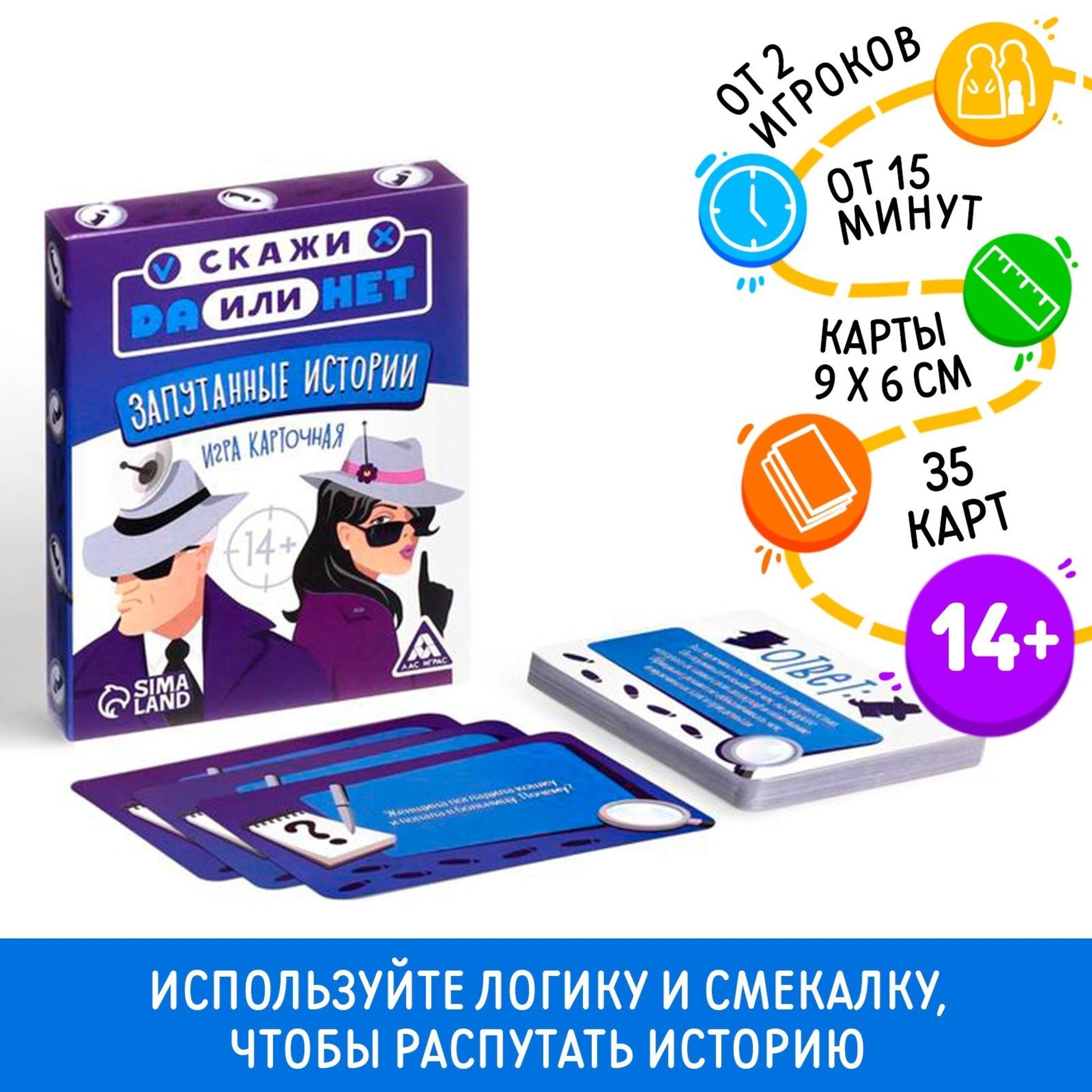 Карточная игра "Скажи Да или НЕТ. Запутанные истории", 35 карт, 14+