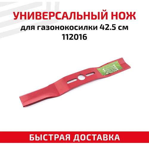 Универсальный нож для газонокосилки 112016 (42,5 см)