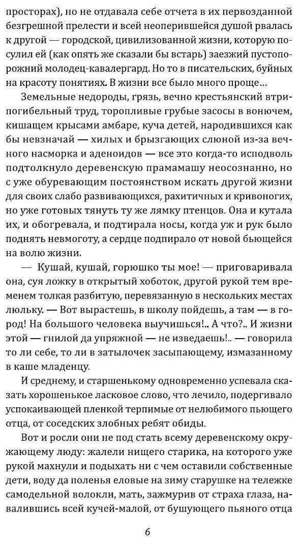 Книга Слишком красивая (Светлана Иванова-Оболенская) - фото №8