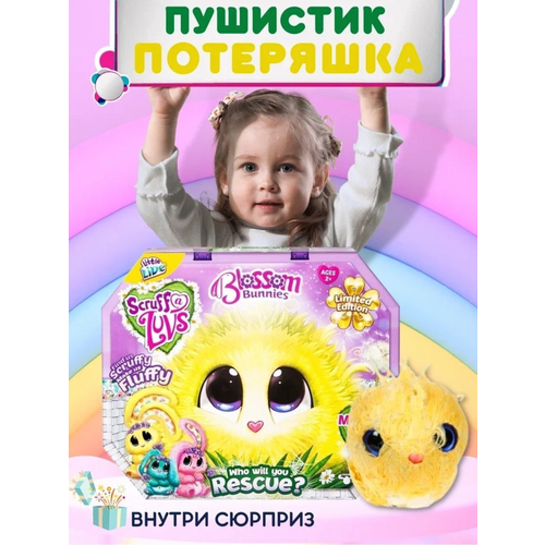 Игрушка сюрприз, Пушистик Потеряшка, Искупай, Расчеши, Люби 