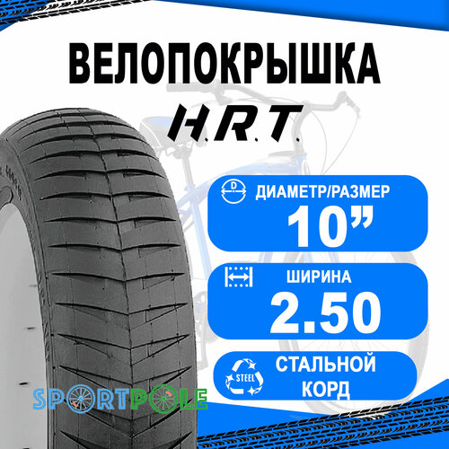 велопокрышка для детской коляски 8 1 2 x 2 50х110 слик h r t Покрышка 10x2,50 (62-154) 00-011121 слик H.R.T.