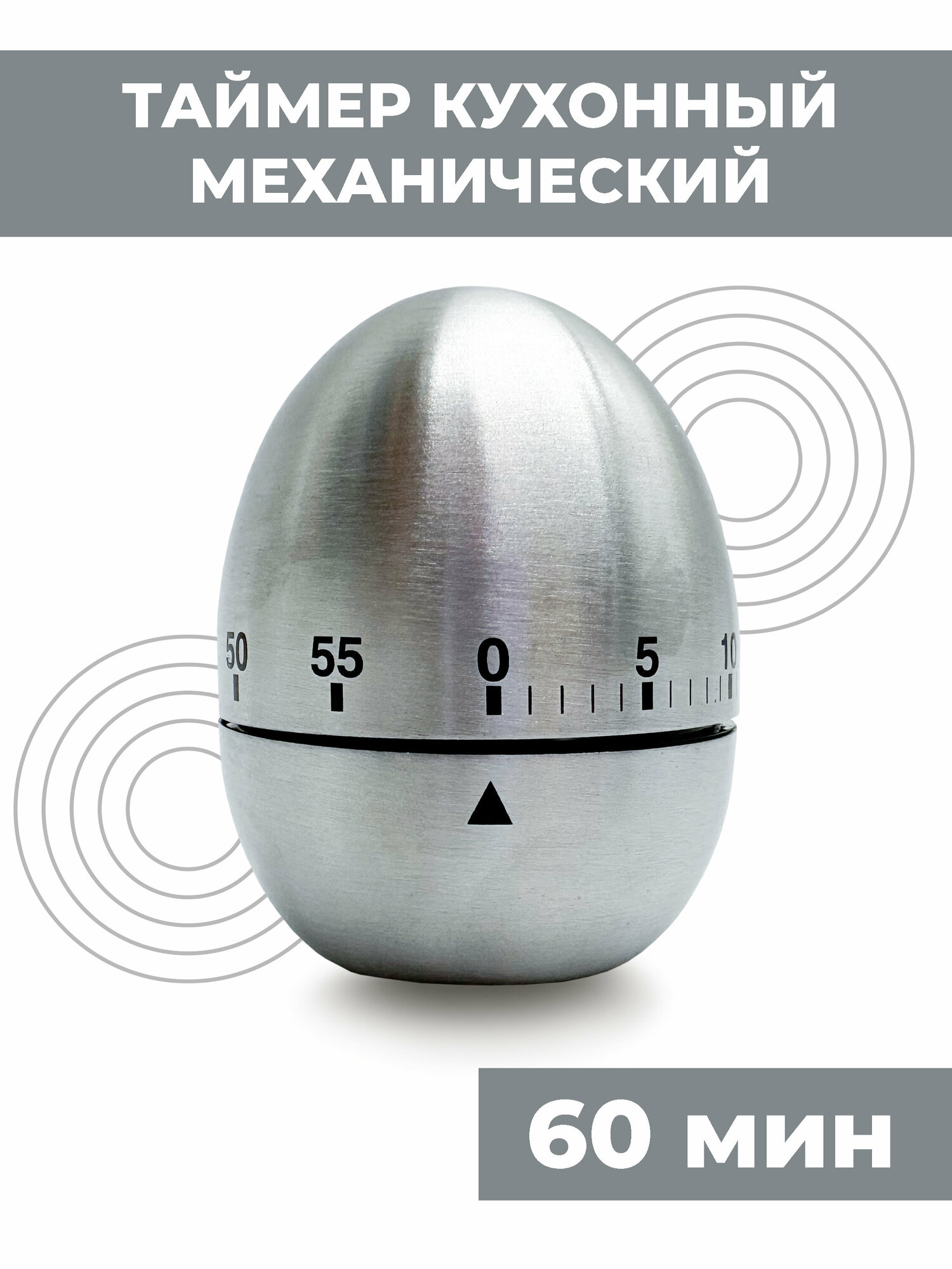 Таймер кухонный Boomshakalaka яйцо механический металлический для кухни для готовки без батареек