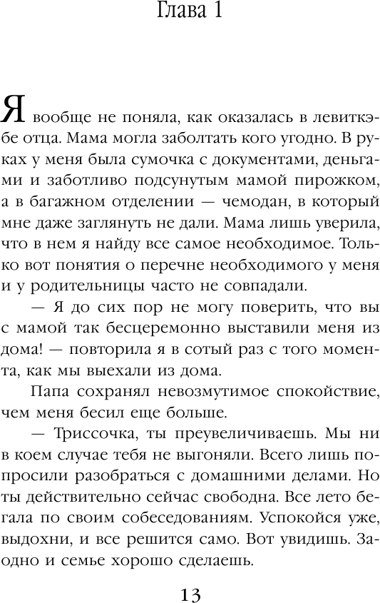 Выпускница боевой академии. Неприятности в наследство - фото №10