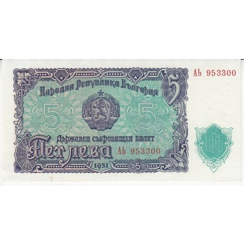 Болгария 5 левов 1951 г. болгария 5 левов 2009 unc pick 116b