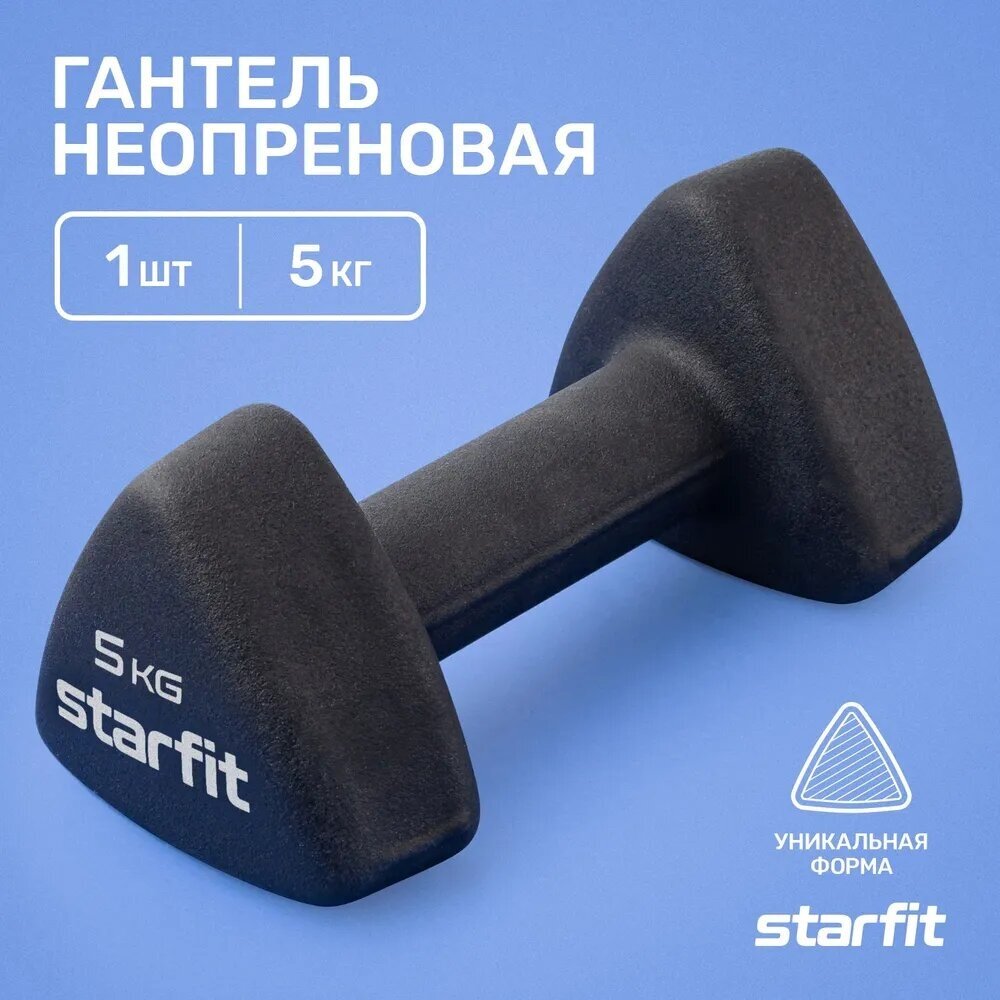 Гантель неопреновая STARFIT DB-205 5 кг, черный