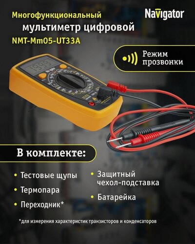 Изображение товара Профессиональный цифровой мультиметр Navigator 93 578 NMT-Mm05