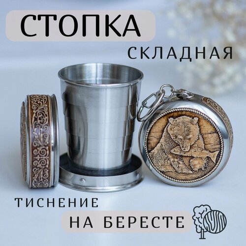 Складной стаканчик, Складная стопка, Family Flame, 60мл, Береста, Медведь айка стопка 60мл прозрачная