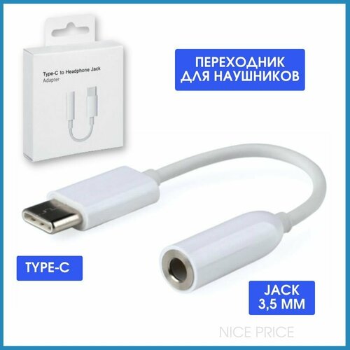 Переходник адаптер с Type-C на Jack 3.5 мм для наушников t7 переходник для наушников работает через блютус