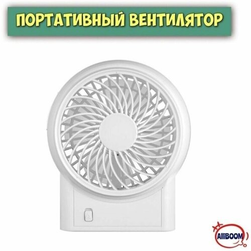 Вентилятор настольный портативный мини для офиса для дома 39900₽