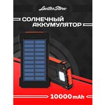 Солнечный повербанк 6000 / Солнечный внешний аккумулятор / Powerbank / Черный - изображение