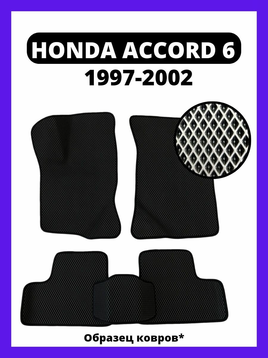 Коврики HONDA ACCORD 6 левый руль (1997-2002)