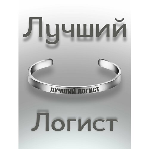 фото Браслет - лучший логист south space