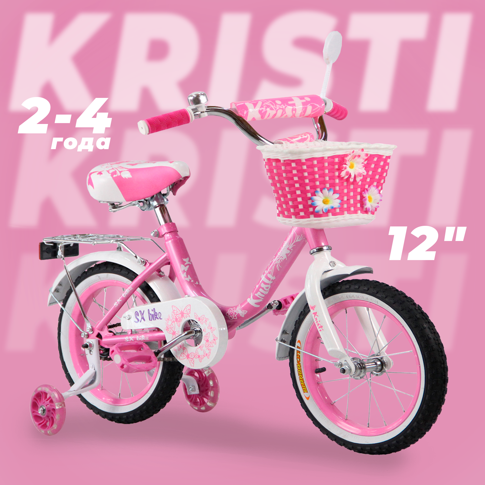 Велосипед детский Kristi 12", рост 85-100 см, 2-4 лет, цвет: нежный