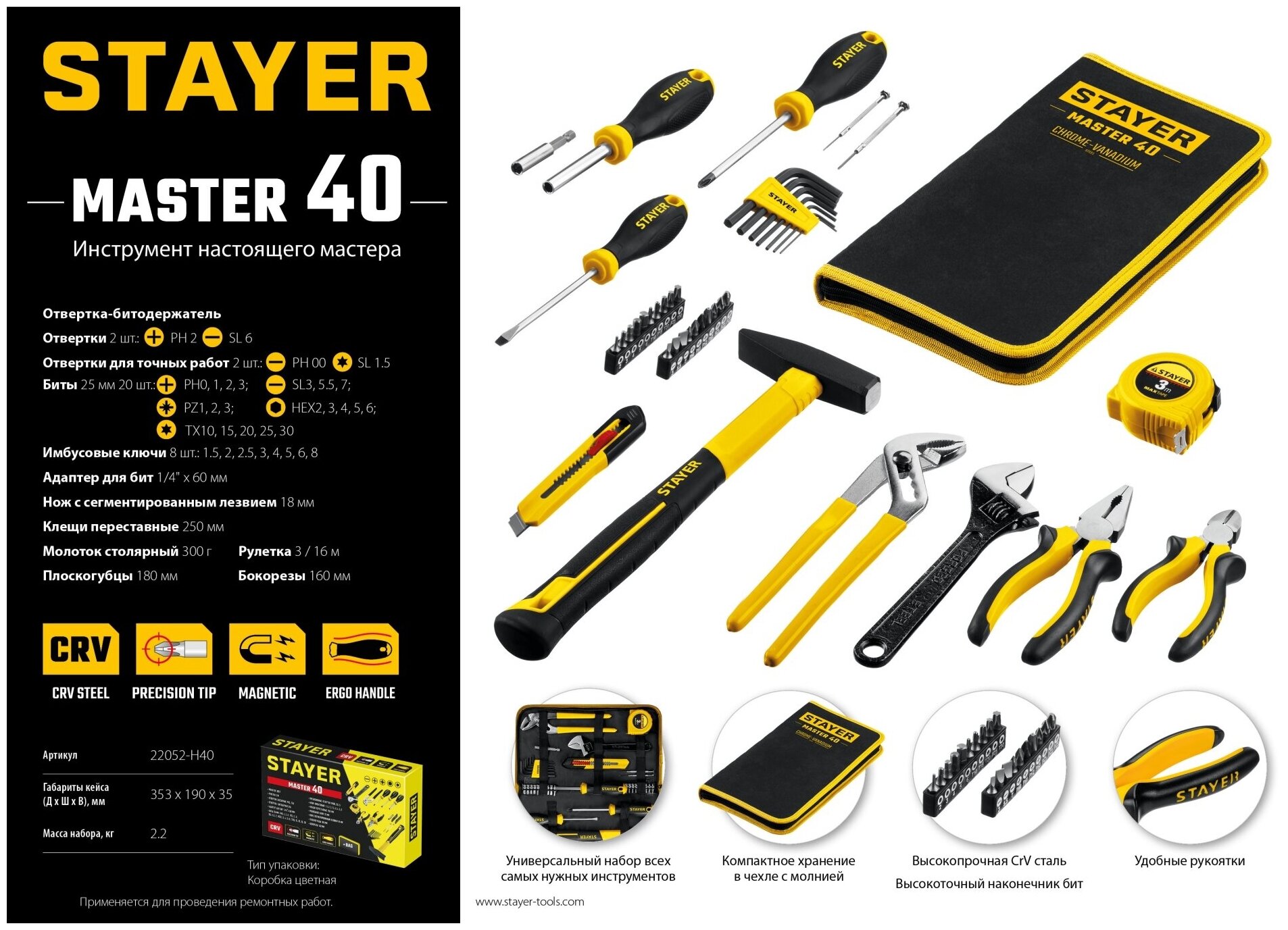 Универсальный набор инструмента для дома STAYER Master-40 40 предм. 22052-H40 - фотография № 8