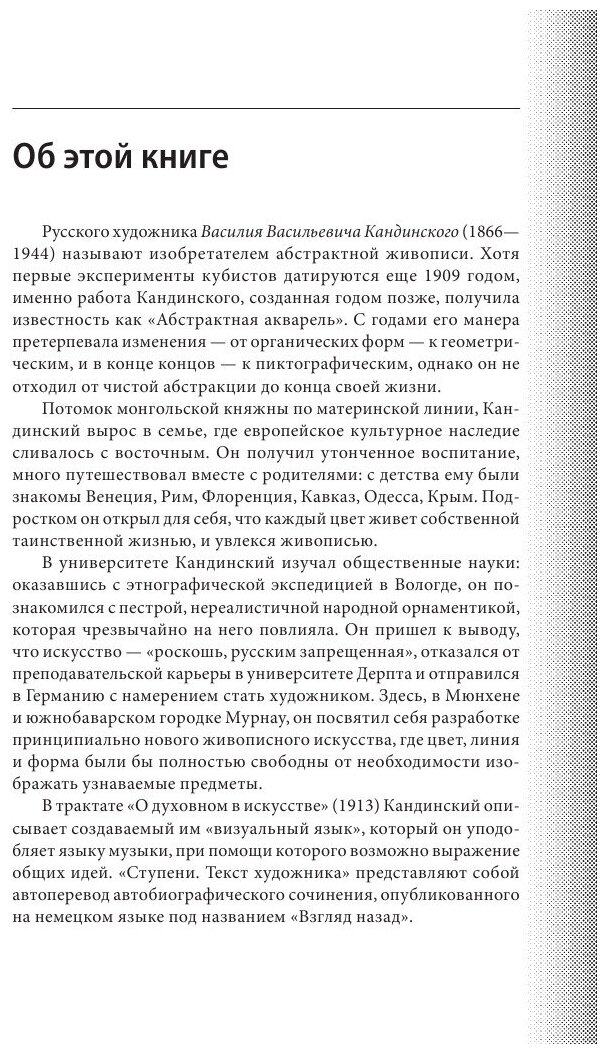 О духовном в искусстве (Кандинский Василий Васильевич) - фото №4