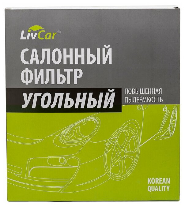 LCH806/2358K Фильтр салонный LivCar с активированным углём ОЕМ 80292SEA003 HONDA (RHD, LHD)