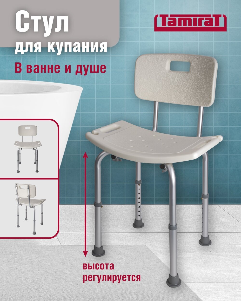 фото Стул для купания в ванной и душе Тamirat со спинкой