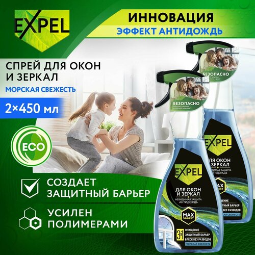 Спрей для мытья стекол и зеркал Expel антидождь Морская свежесть, очиститель окон, 450 мл х 2 шт