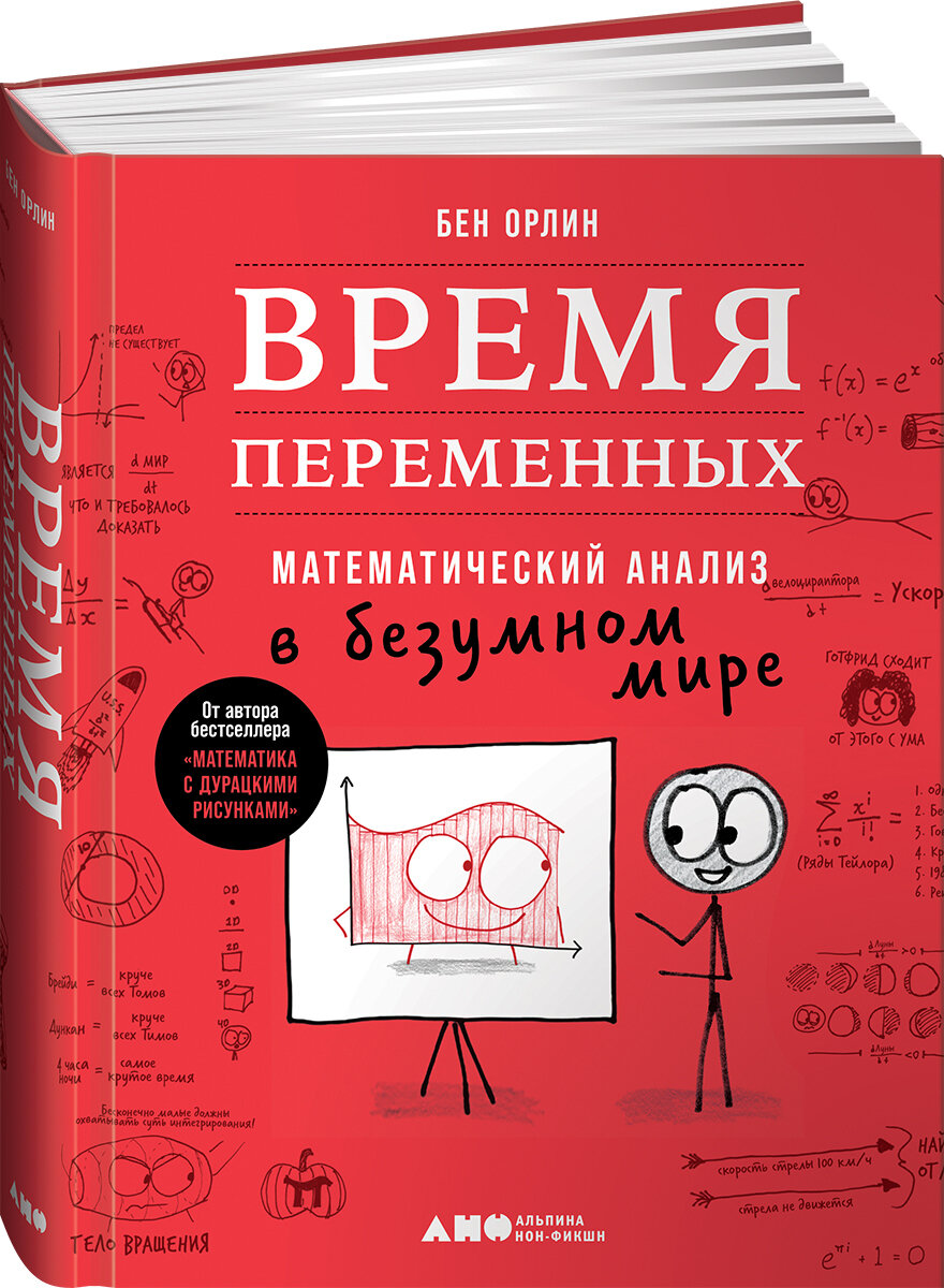 Время переменных Математический анализ в безумном мире - фото №11