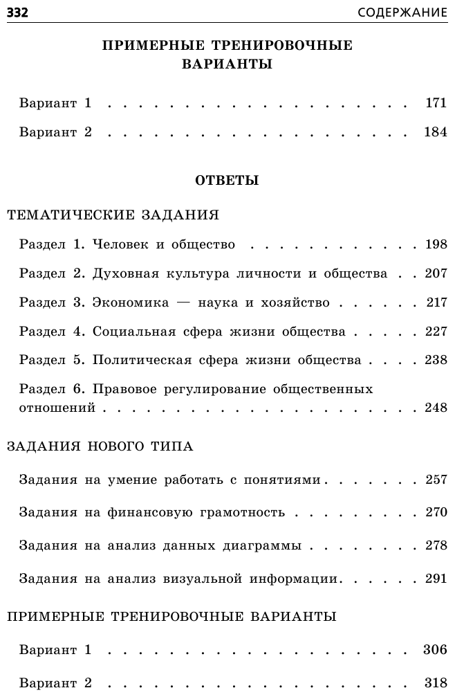 ОГЭ-2023. Обществознание. Тематические тренировочные задания - фото №4