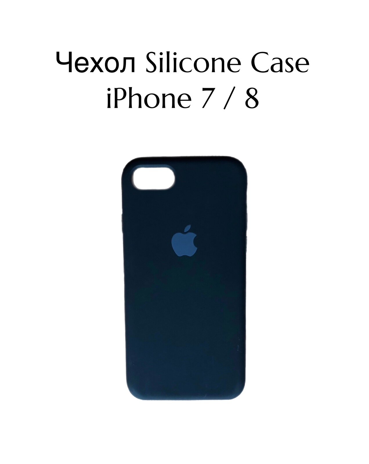 Силиконовый чехол на Айфон 7 / 8 с логотипом / Silicone case iPhone 7 8