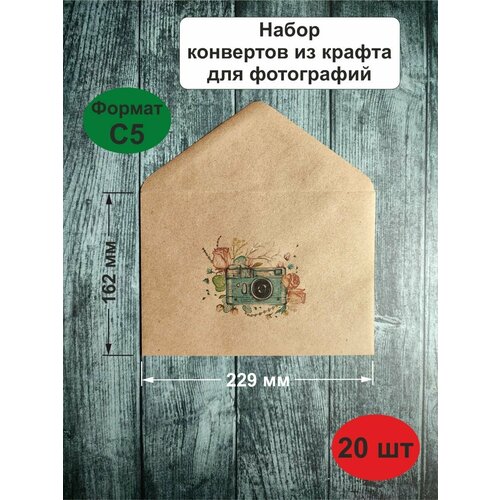 Набор почтовых крафт конвертов формат С5