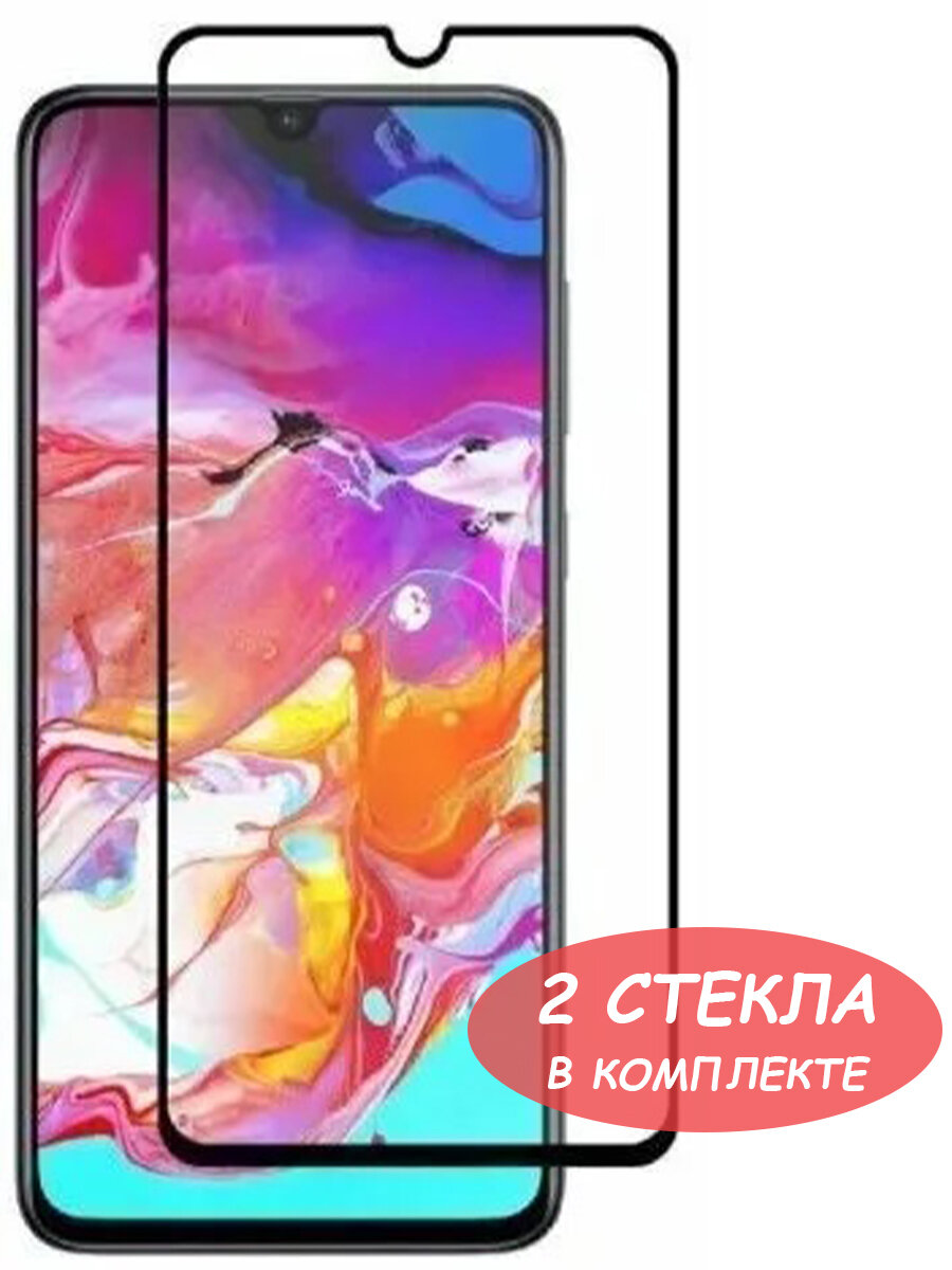 Защитное стекло "Полное покрытие" для Samsung A205 A305 A307 A505 M307 (A20 A30 A30s A50 M30)/самсунг а20 а30 а30с а50 м30 Черное - 2 стекла в комплекте — фото 1
