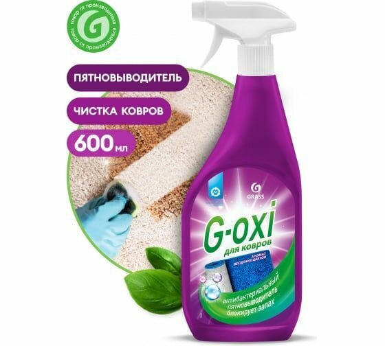 фото GraSS Пятновыводитель для ковровых покрытий G-OXI 600мл триггер