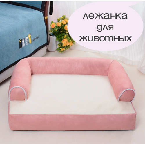 Лежанка диван для кошек и собак мелких и средних пород цвет розовый