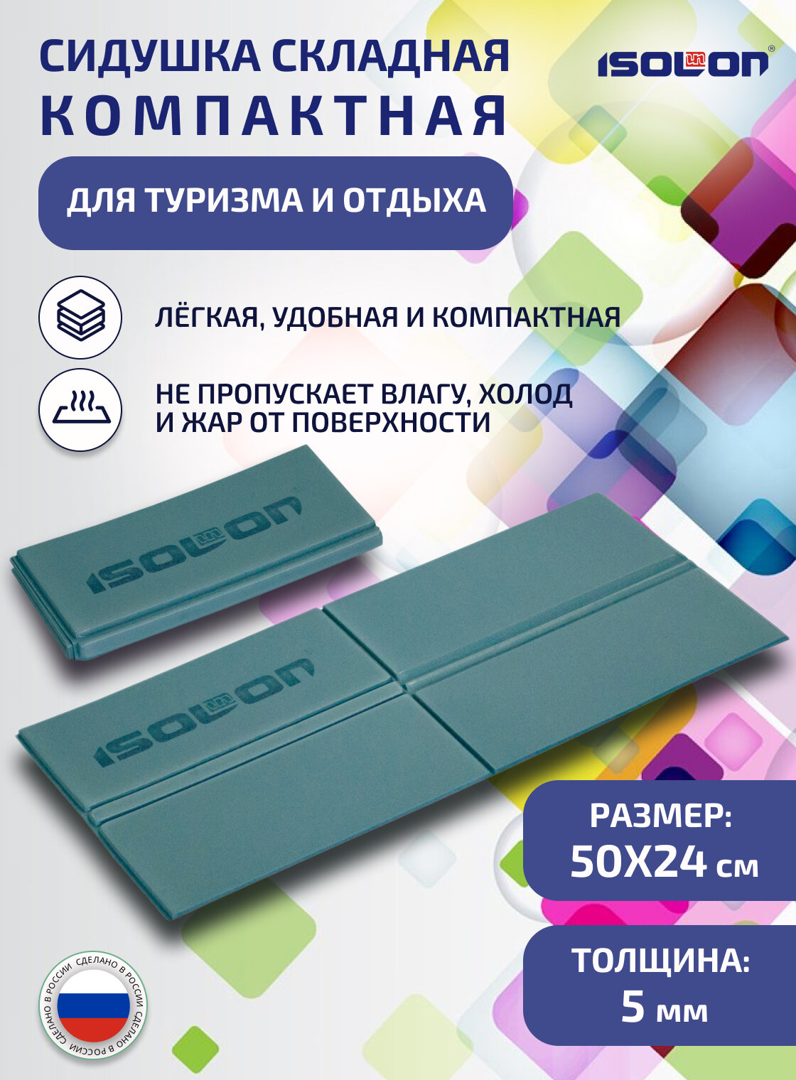 Сидушка складная компактная для туризма и отдыха 240х490х5мм, изумрудная