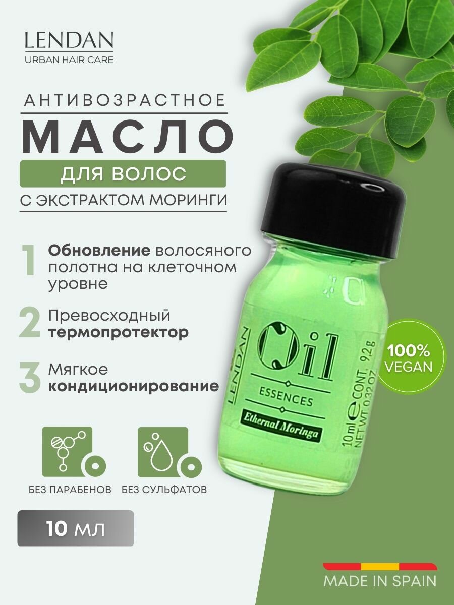 Масло уход для волос несмываемое от секущихся кончиков Lendan Ethernal Moringa, 10 мл.