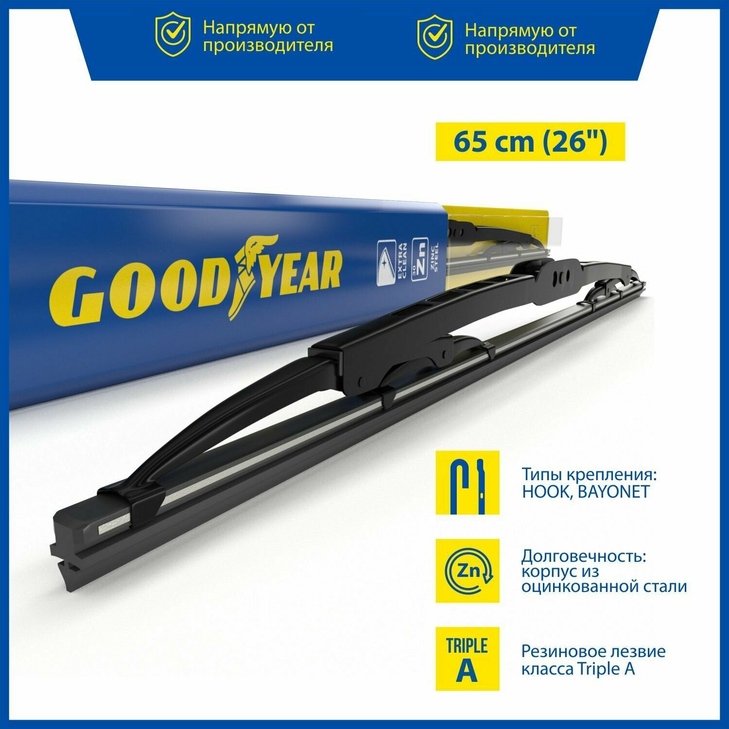 Каркасная щетка стеклоочистителя Goodyear FRAME 26"/65 cm, Дворник для автомобиля (3 переходника в комплекте)