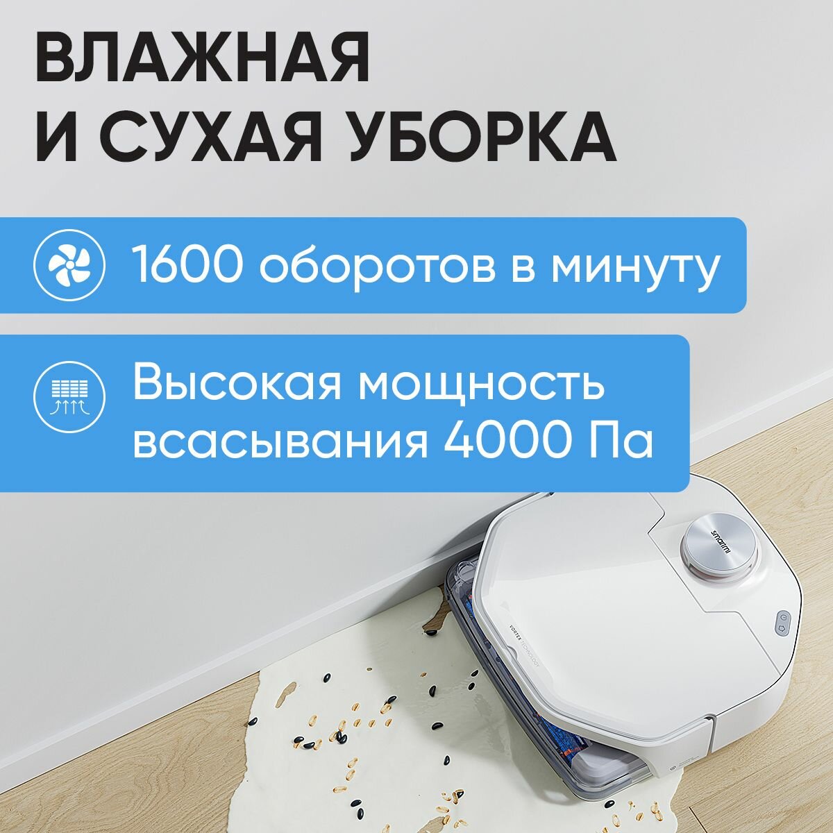 Робот-пылесос Smartmi VortexWave Robot Vacuum Cleaner