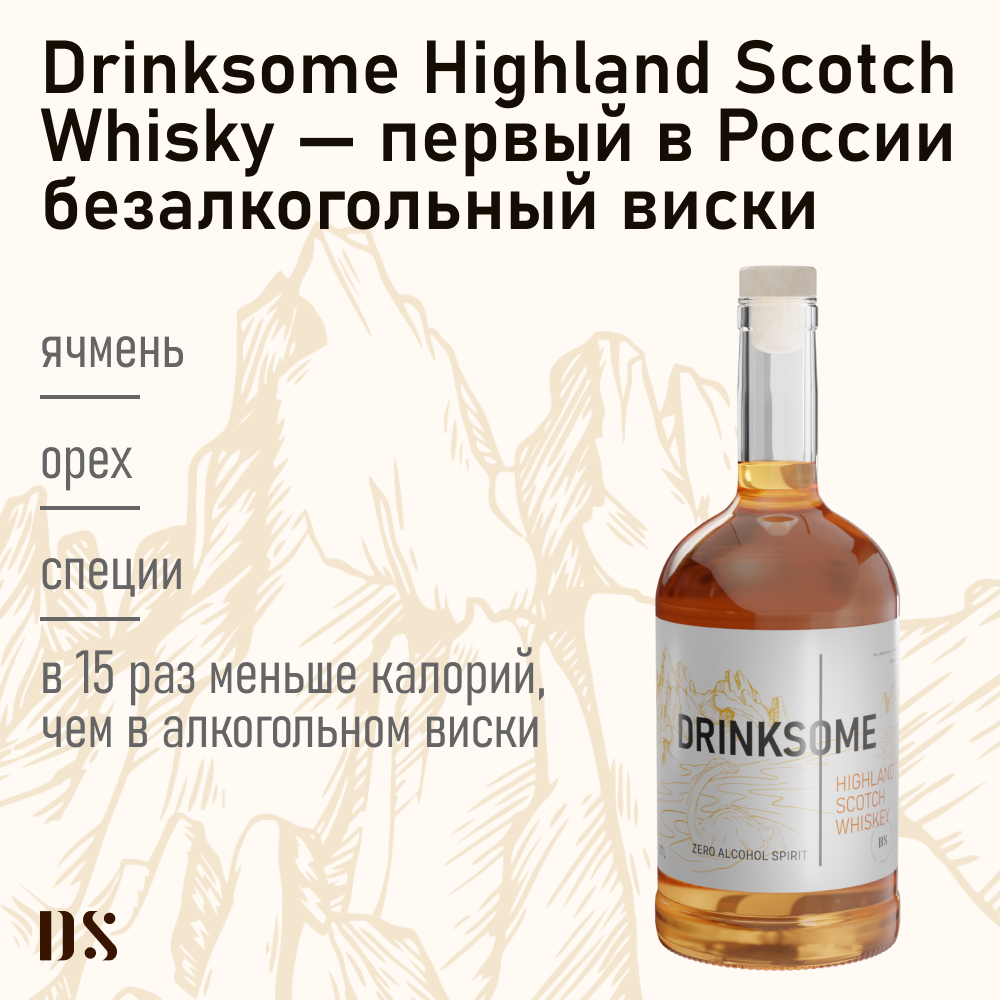 Безалкогольный виски (шотландский скотч) Drinksome Highland Scotch Whiskey для коктейлей, 0,7л