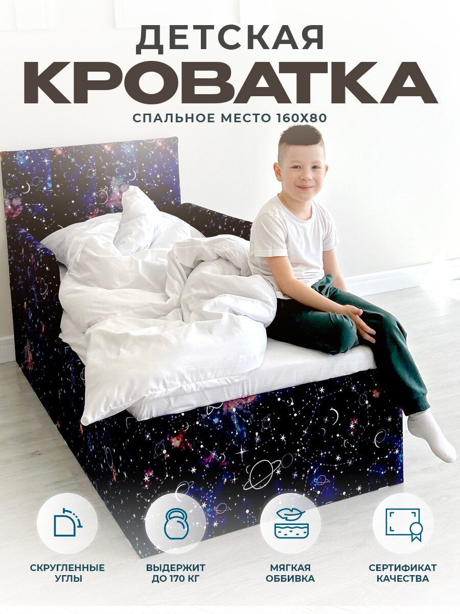 Кровать детская с бортиком кроватка софа подростковая 160 80 космос
