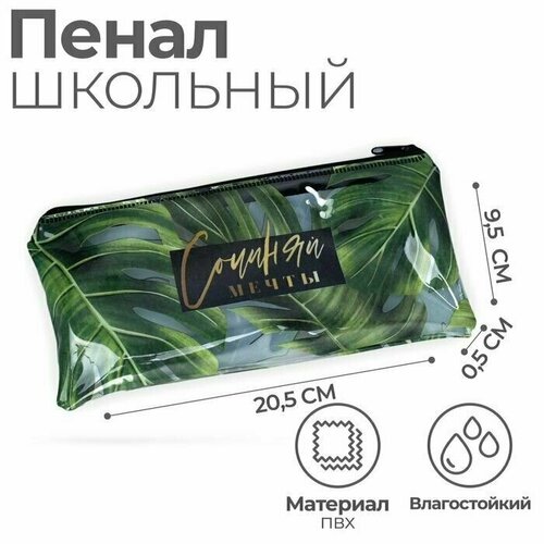 Пенал мягкий 1 отделение 95 х 205 мм плоский ПВХ Сочиняй мечты 650₽