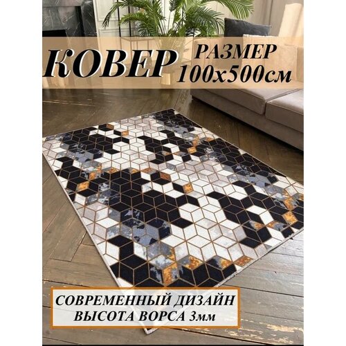 Ковер комнатный 100 на 500 см