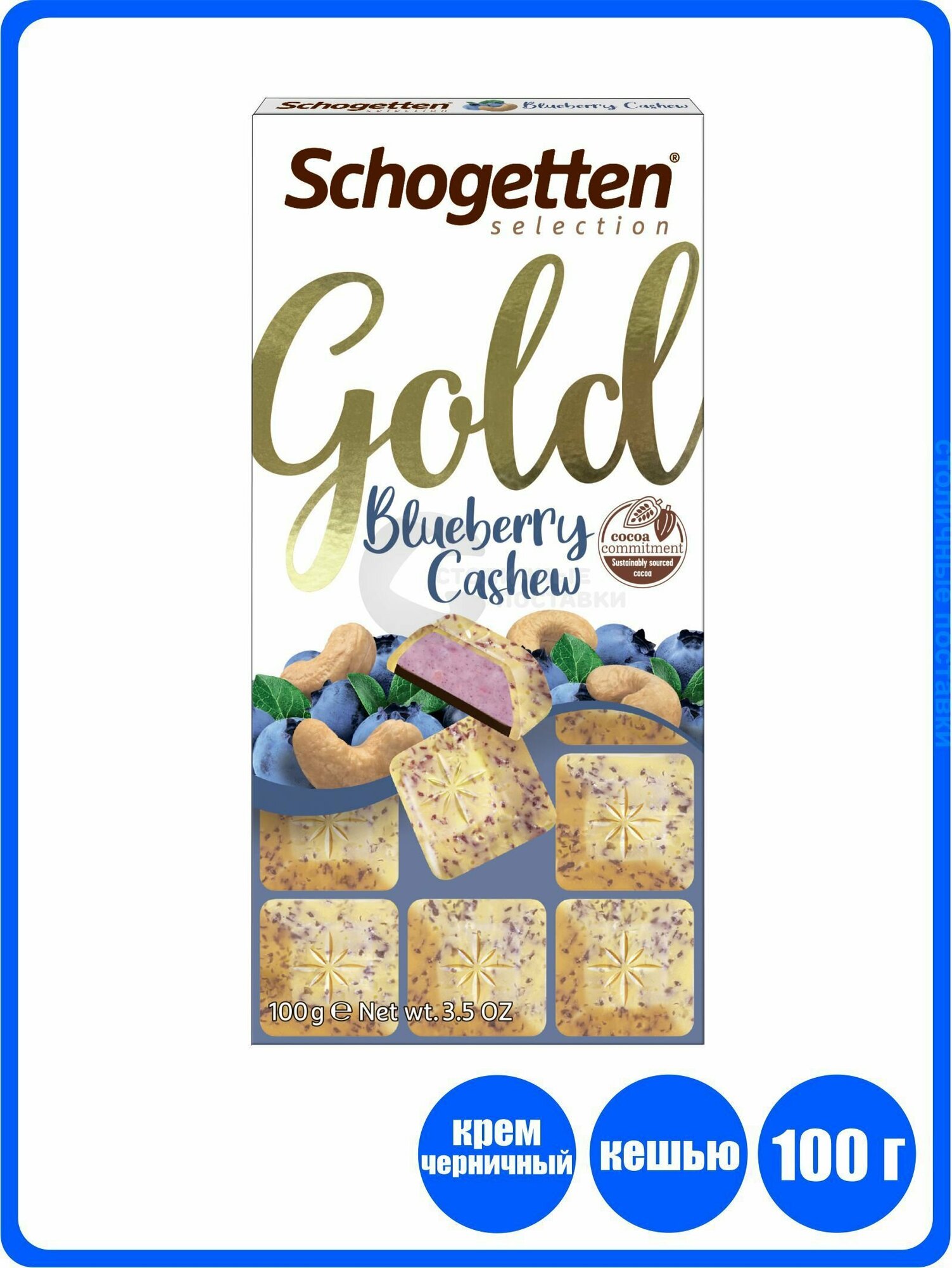 Шоколад Schogetten Gold с черникой и кешью 100г - фотография № 2