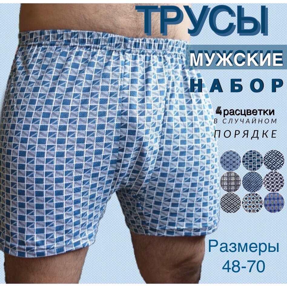 Трусы