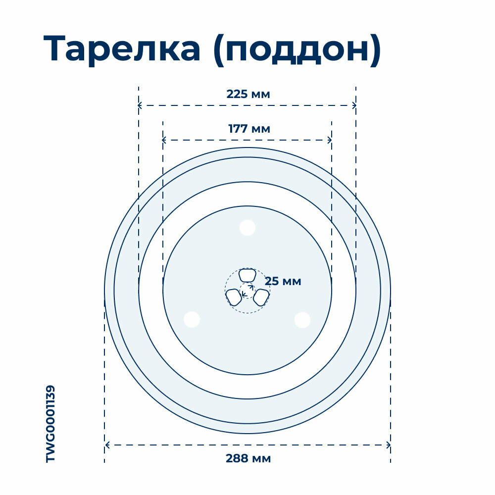 Тарелка для микроволновой печи Bimservice - фото №2