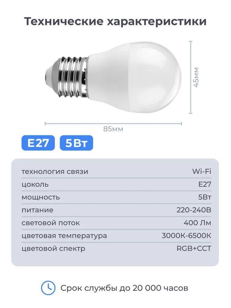 Умная лампочка, Лампа SLS LED4, Лампочка круглая мини Е27, лампочка wi-fi, работает с Алисой и Марусей - фотография № 9