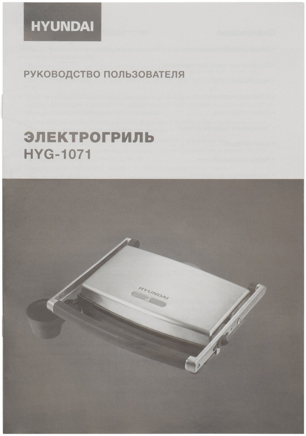 Электрогриль Hyundai HYG-1071 серебристый/черный - фото №15