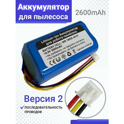 Аккумулятор для робота пылесоса REDMOND RV-R650S 14.8v 2600mah аккумулятор для робот пылесоса liectroux c30b inr18650 m26 4s1p