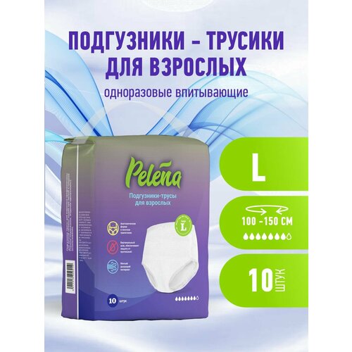 Pelena подгузники-трусики для взрослых размер L 100-150см 10 шт