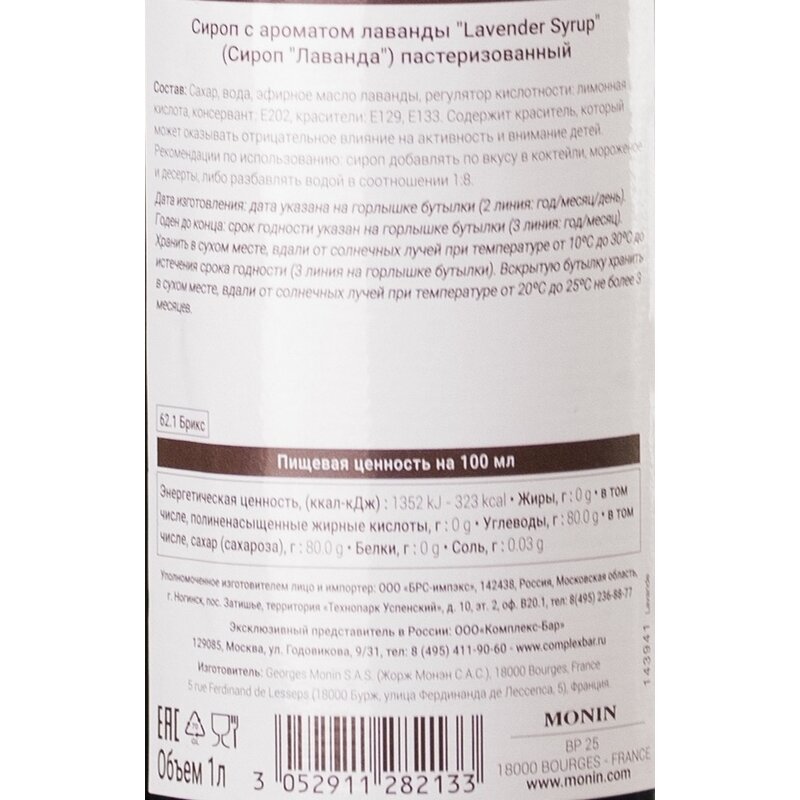 Сироп Monin Lavender Syrup с ароматом лаванды 1л - фото №10