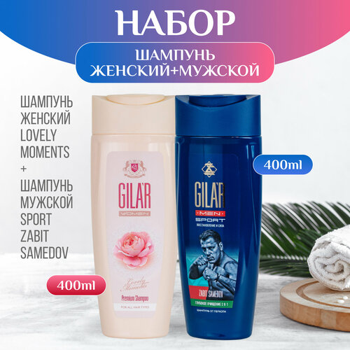 Набор шампунь для волос женский с ароматом пиона и шампунь мужской Sport GILAR 400 мл