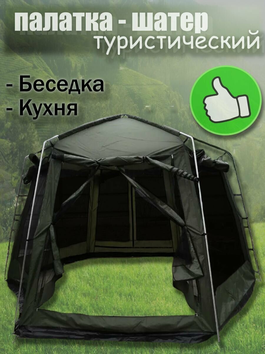Тент-шатер туристический шестиугольный 430х230 см LY-1629
