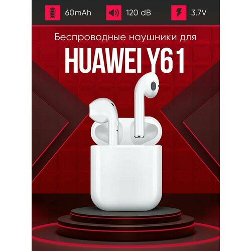 Беспроводные наушники для телефона хуавей нова Y61 Полностью совместимые наушники со смартфоном huawei nova Y61 i9S-TWS 37V 60mAh 129000₽